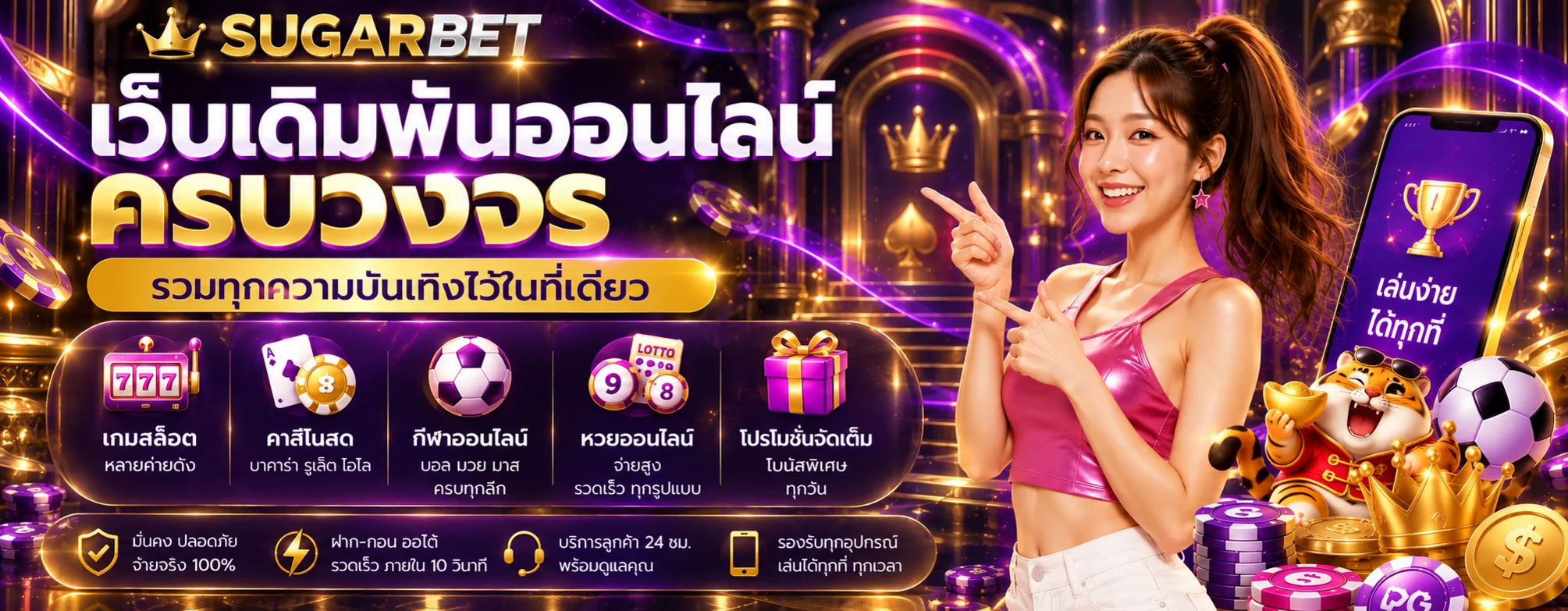 Sugarbet สล็อต เกมออนไลน์และค่ายเกมยอดนิยม